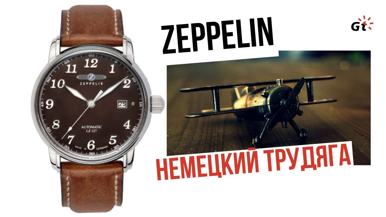 НЕМЕЦКИЙ ДОСТУПНЫЙ УНИВЕРСАЛ - Zeppelin Graf LZ127
