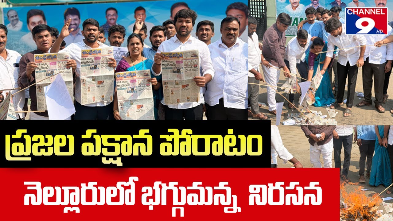 ఊటుకూరు నాగార్జున ప్రెస్ మీట్ @Channel9hd