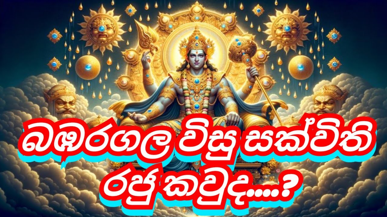 බඹරගල සක්විති රජුගේ රුවන් ආසනය තැන්පත් කළ රුවන්වැලි මහා සෑය........