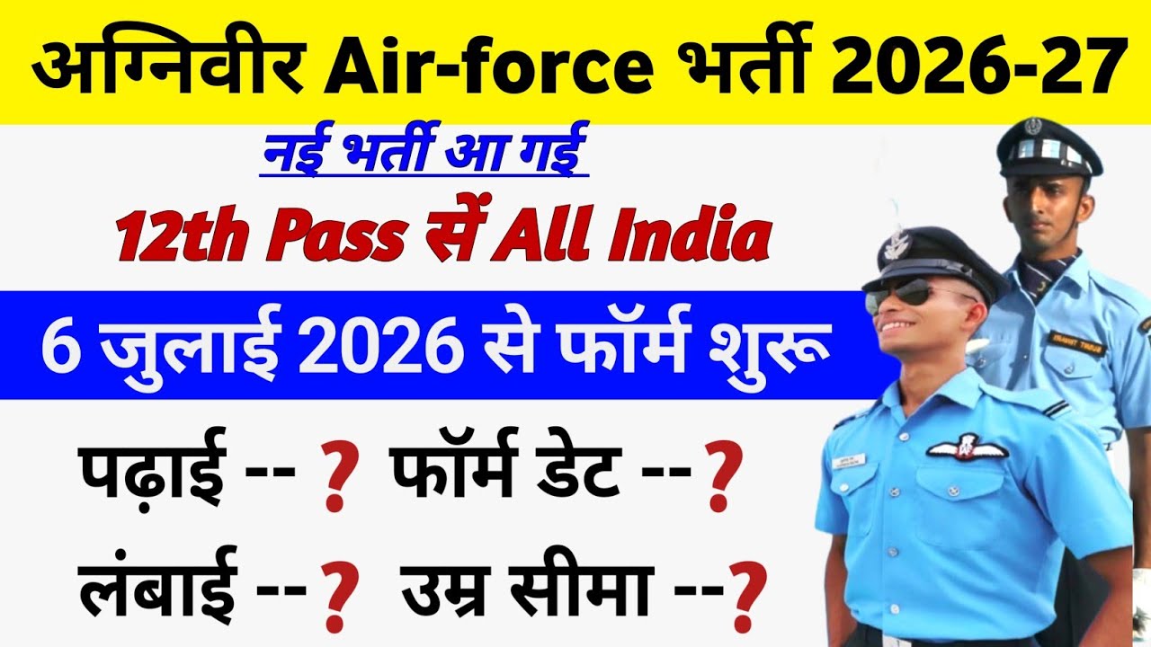Agniveer Airforce New Vacancy 2026 | Agniveer vayu intake 02/2027 | Indian airforce new vacancy 2026