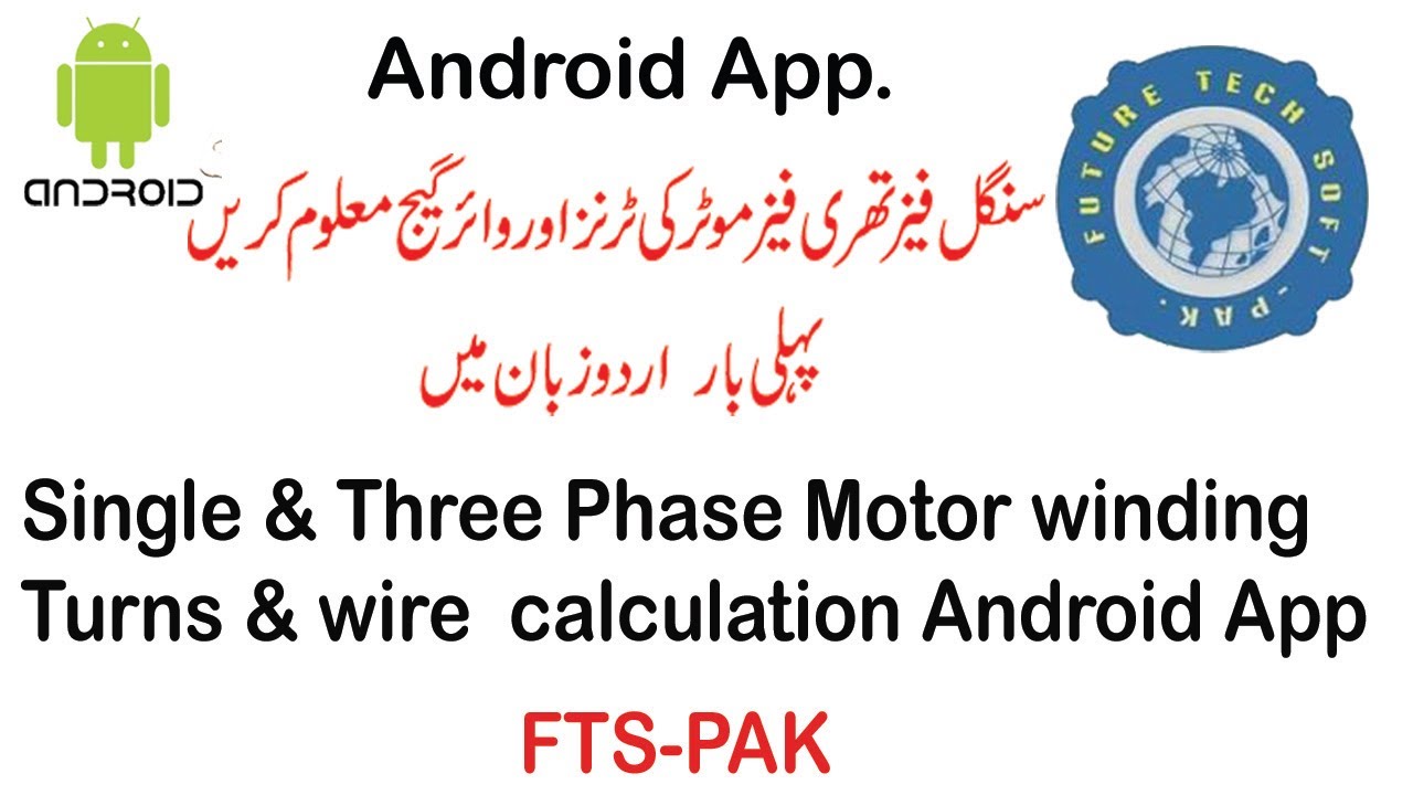 Motor Winding Turns Calculation & Wire number  Urdu language