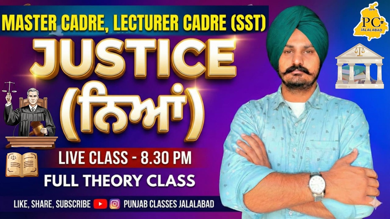 𝐂𝐥𝐚𝐬𝐬-𝟏 | 𝑱𝒖𝒔𝒕𝒊𝒄𝒆 (ਨਿਆਂ ) 𝐓𝐡𝐞𝐨𝐫𝐲 𝑪𝒍𝒂𝒔𝒔 | #mastercadre  #lecturercadre #ugcnet #ctet  #𝗻𝗮𝗰𝗵𝗵𝗮𝘁𝗮𝗿𝘀𝗶𝗿
