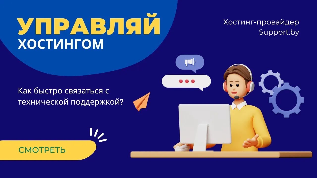 Как связаться с технической поддержкой Support.by в Telegram?