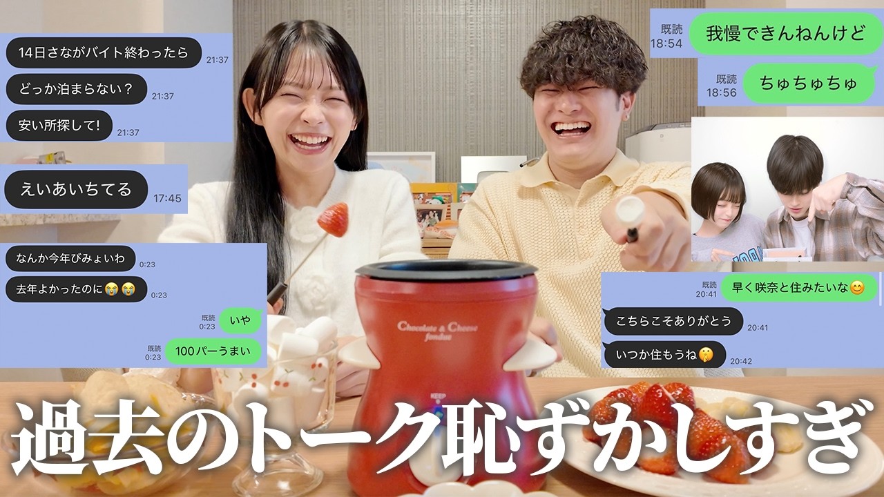 付き合って7年目のカップルがチョコフォンデュしながら過去のバレンタイン振り返ったら激甘すぎた