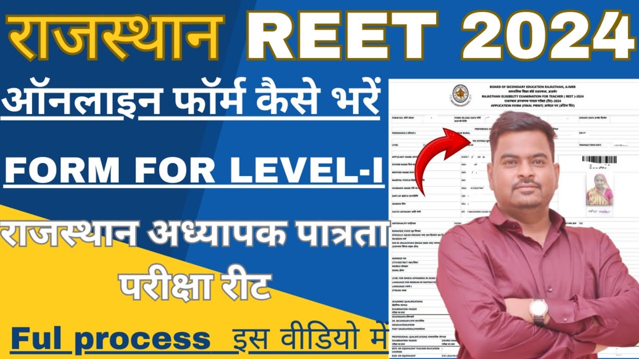 Reet Form online Form kaise bhare || level 1 reet form filling process 2024