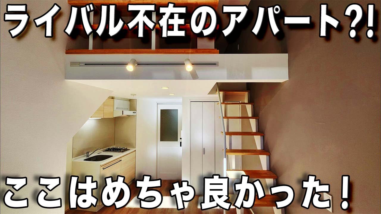 変わった間取り！玄関開けたら階段だけどまた階段の物件を内見！