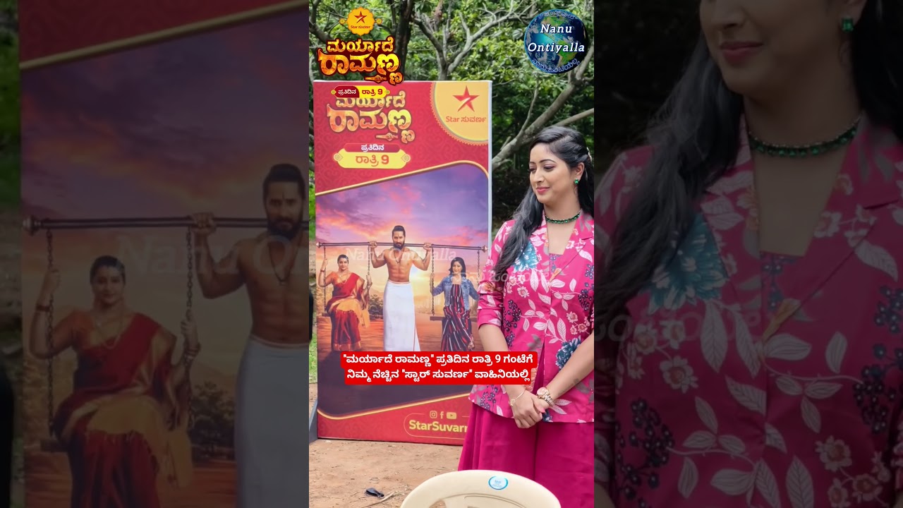Maryade Ramanna serial heroine life.! #shorts #short #shortsfeed #shortsvideo #nanuontiyalla #ytviral