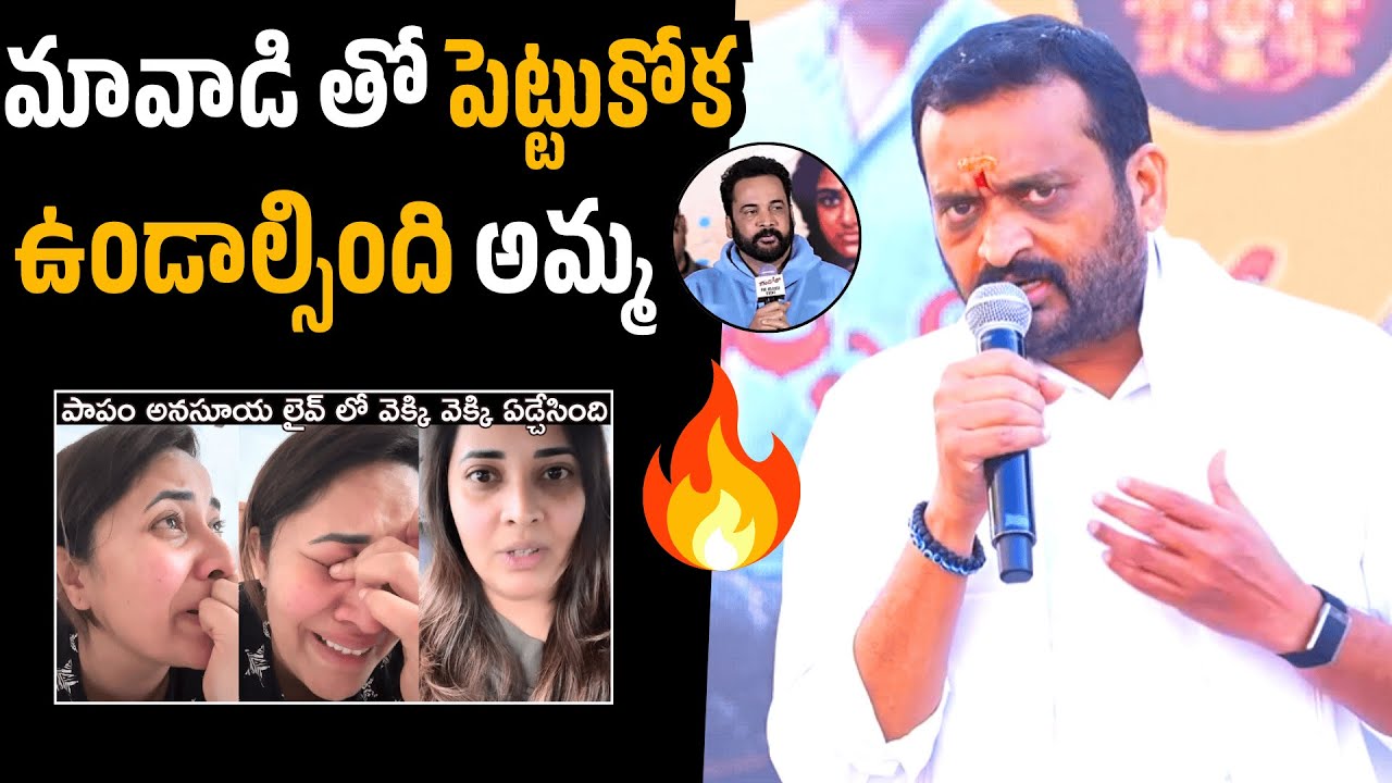 మావాడి తో పెట్టుకోక ఉండాల్సింది😧Bandla Ganesh Talking About Shivaji , Anasuya Controversy