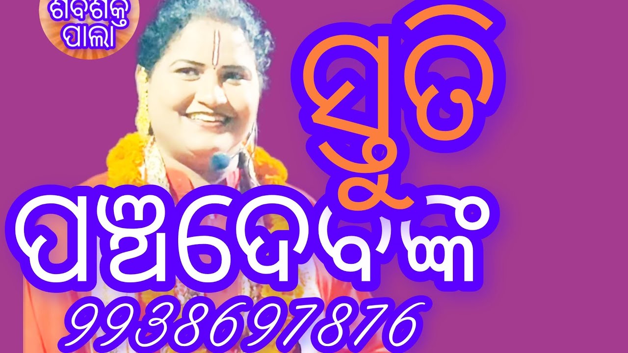 ଗାୟିକା ଜ୍ଞାନ ଜ୍ୟୋତି ଭାରତୀ ସାହୁ. 9777017053