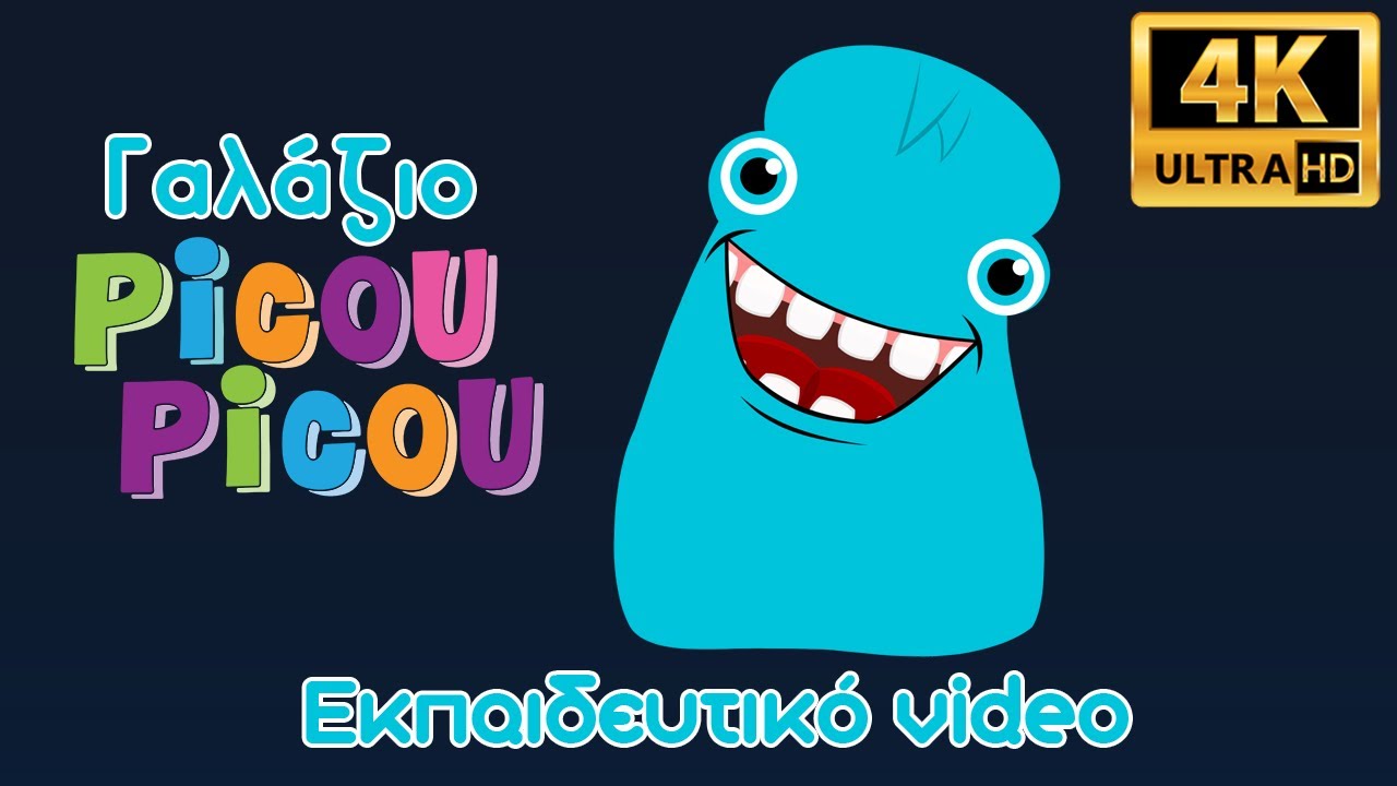 &Gamma;&alpha;&lambda;ά&zeta;&iota;&omicron; picou picou - &Epsilon;&kappa;&pi;&alpha;&iota;&delta;&epsilon;&upsilon;&tau;&iota;&kappa;ό video