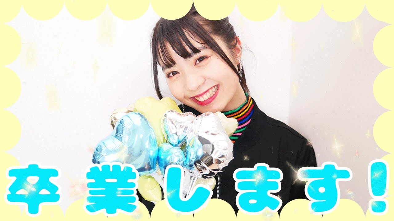 【感動】ゆな本当の本当にラストのめるぷち！今までありがとう！