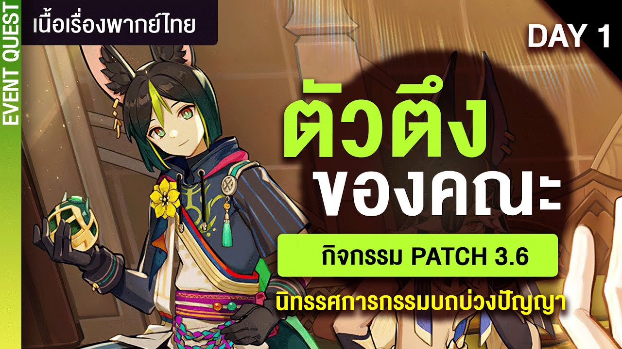 ตัวตึงของคณะ ✤ เนื้อเรื่องกิจกรรม 3.6 (EP1) 