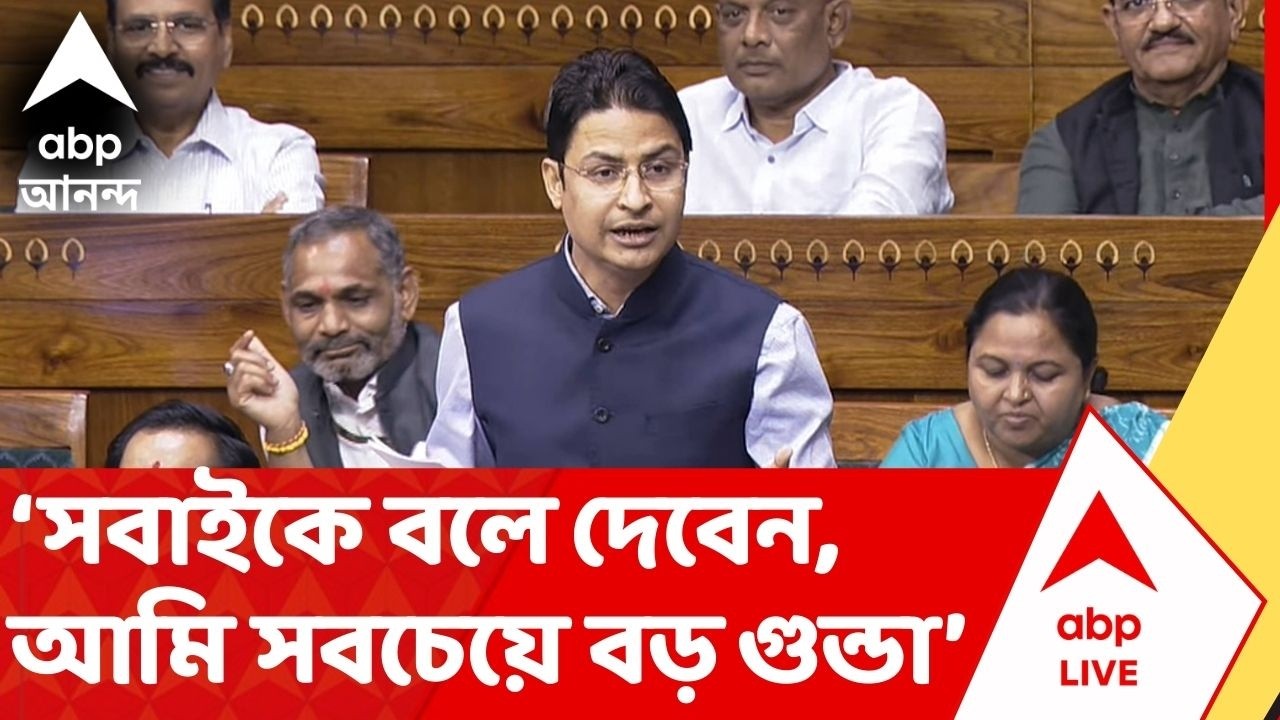 BJP News: 'এলাকার গুন্ডাদের বলে দেবেন সব থেকে বড় গুন্ডা আমি', হুঁশিয়ারি রাজু বিস্তার