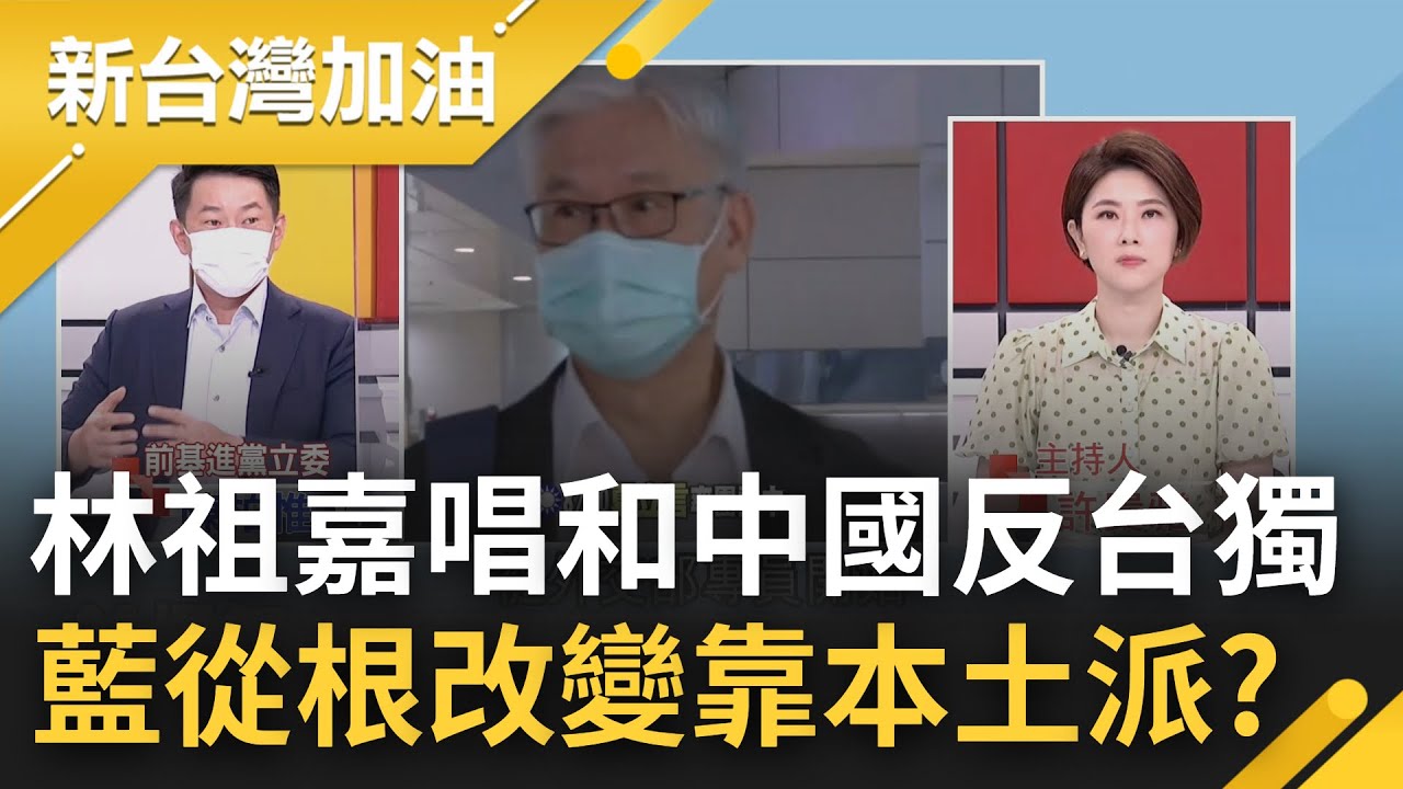 說好不談政治? 林祖嘉登陸高喊九二共識.反台獨 唱和中國搞統戰 國民黨要死抱