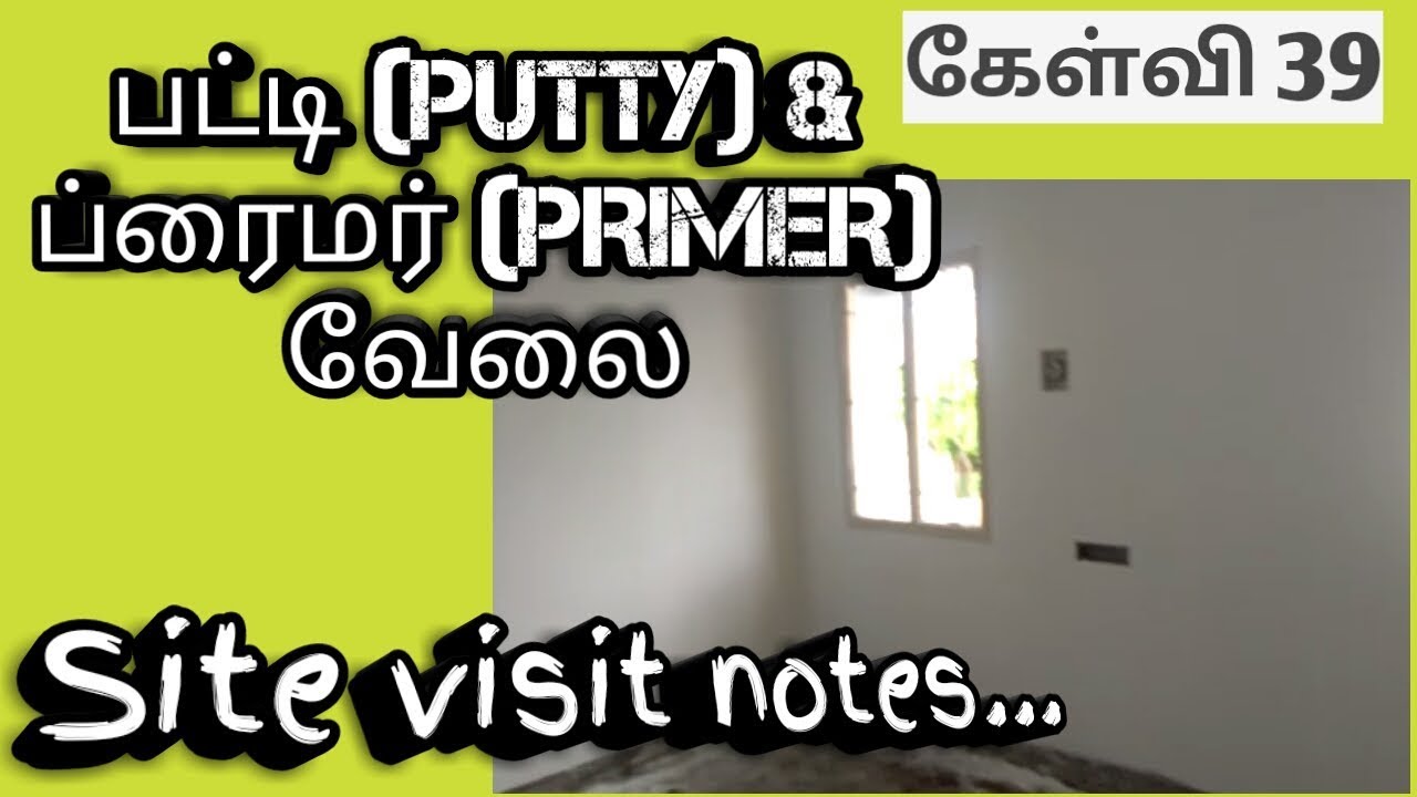 பட்டி (Putty) மற்றும் ப்ரைமர் (Primer) வேலை - Site Visit Notes - கேள்வி 39