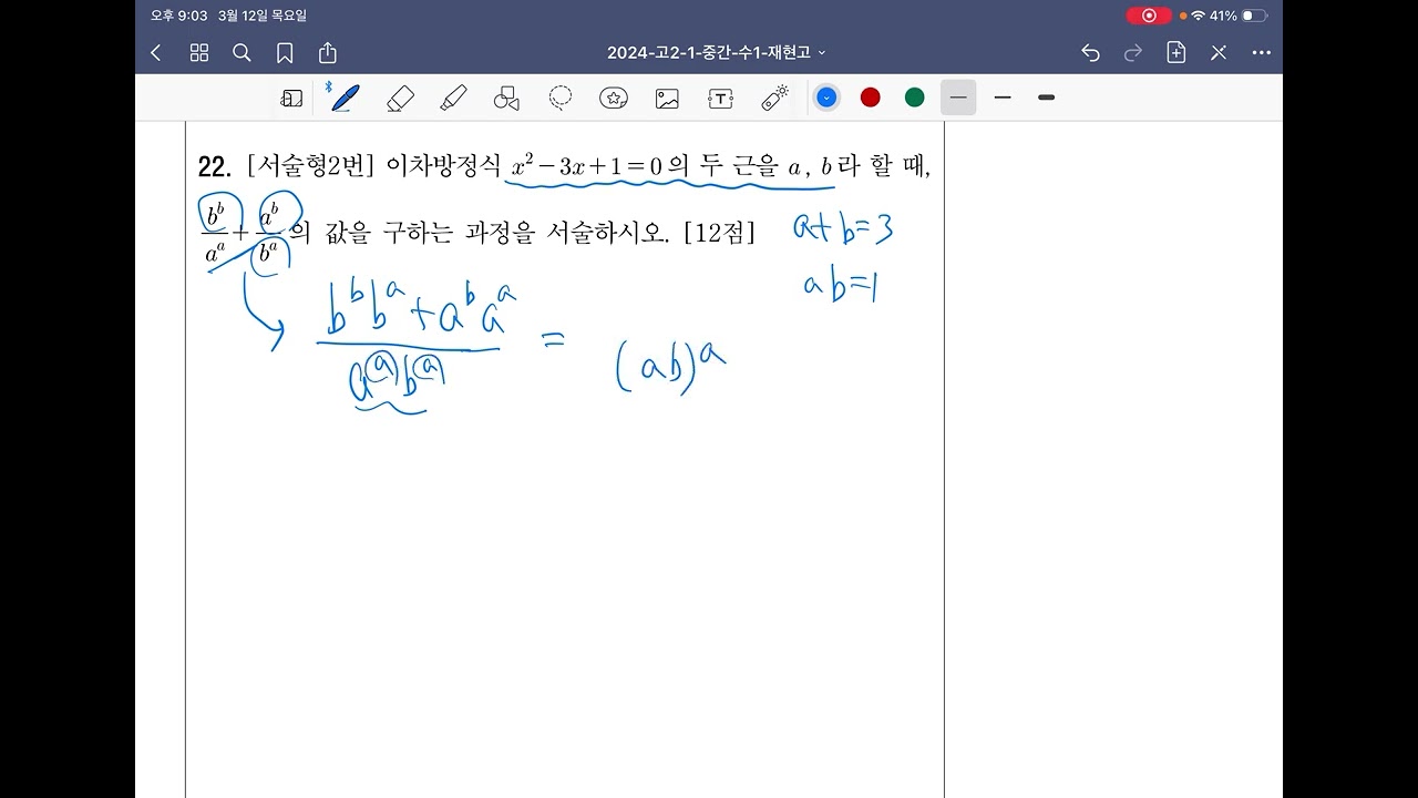 재현고2 2024년 1학기중간 22번/서술형2