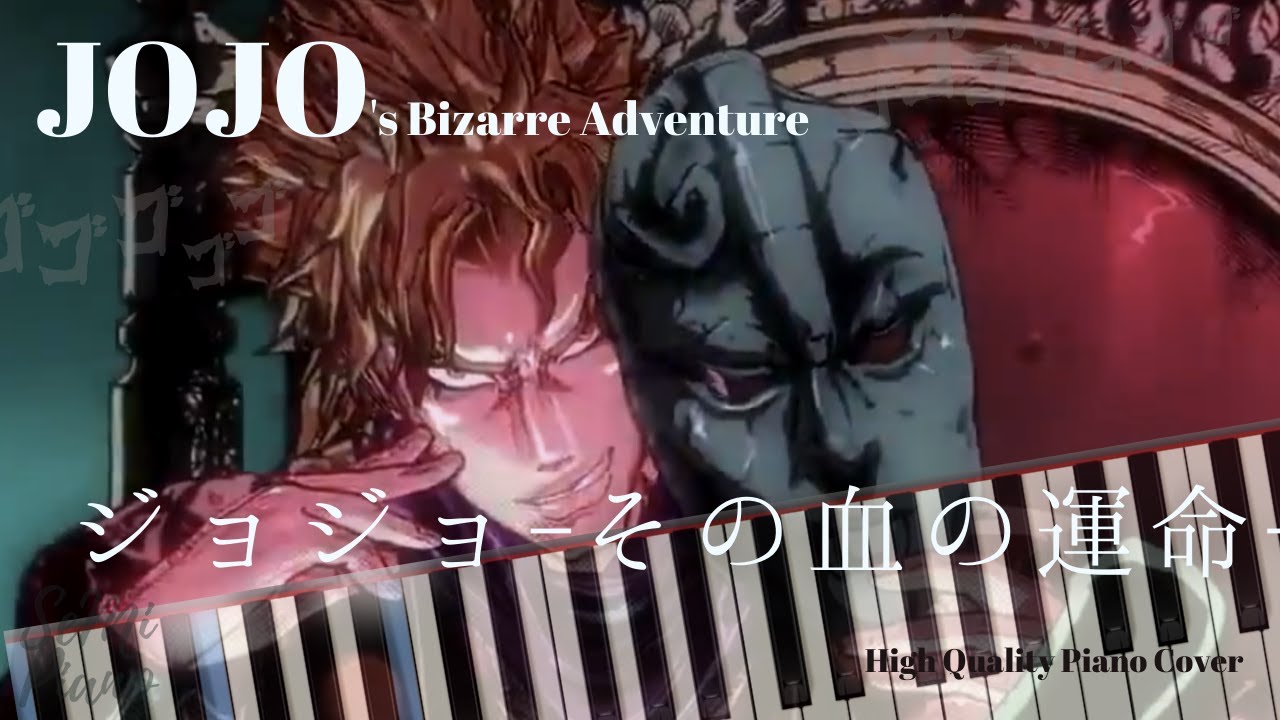 [FULL] JoJo's Bizarre Adventure OP1 - SONO CHI NO SADAME ジョジョ-その血の運命-  [Piano Cover] (Synthesia)