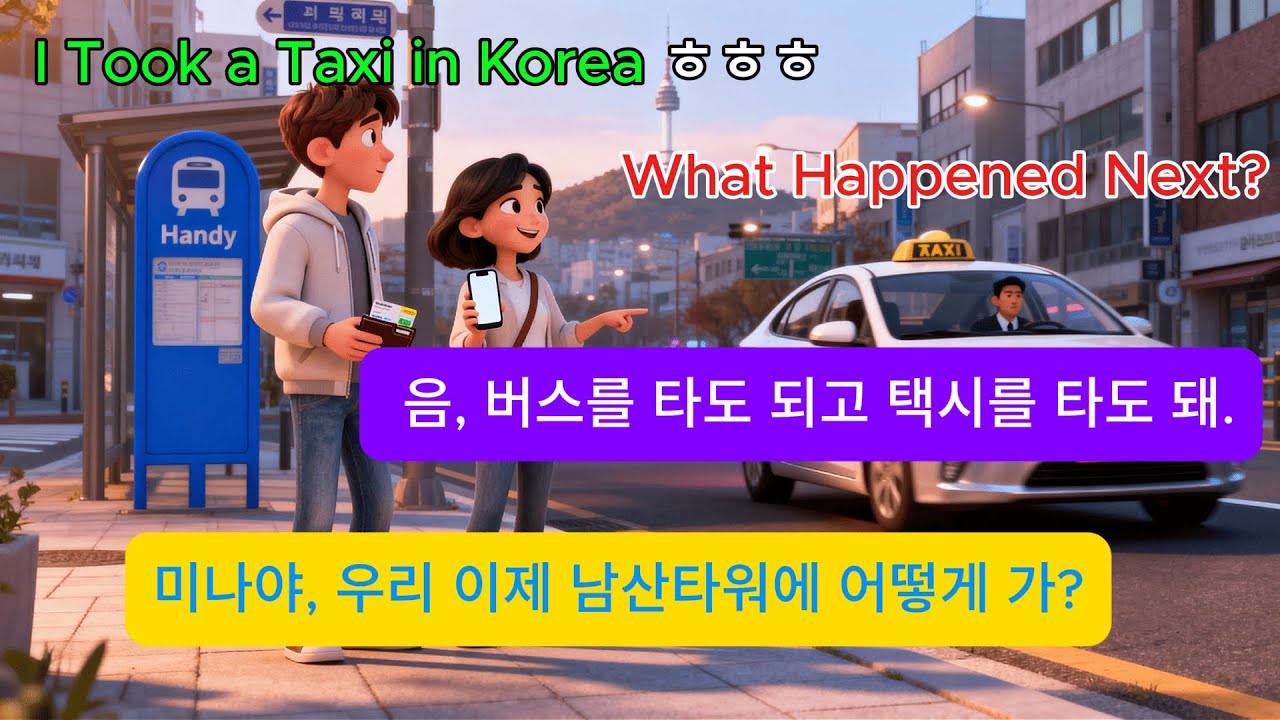 Learn Korean Conversation: Transportation & Getting Around Korea