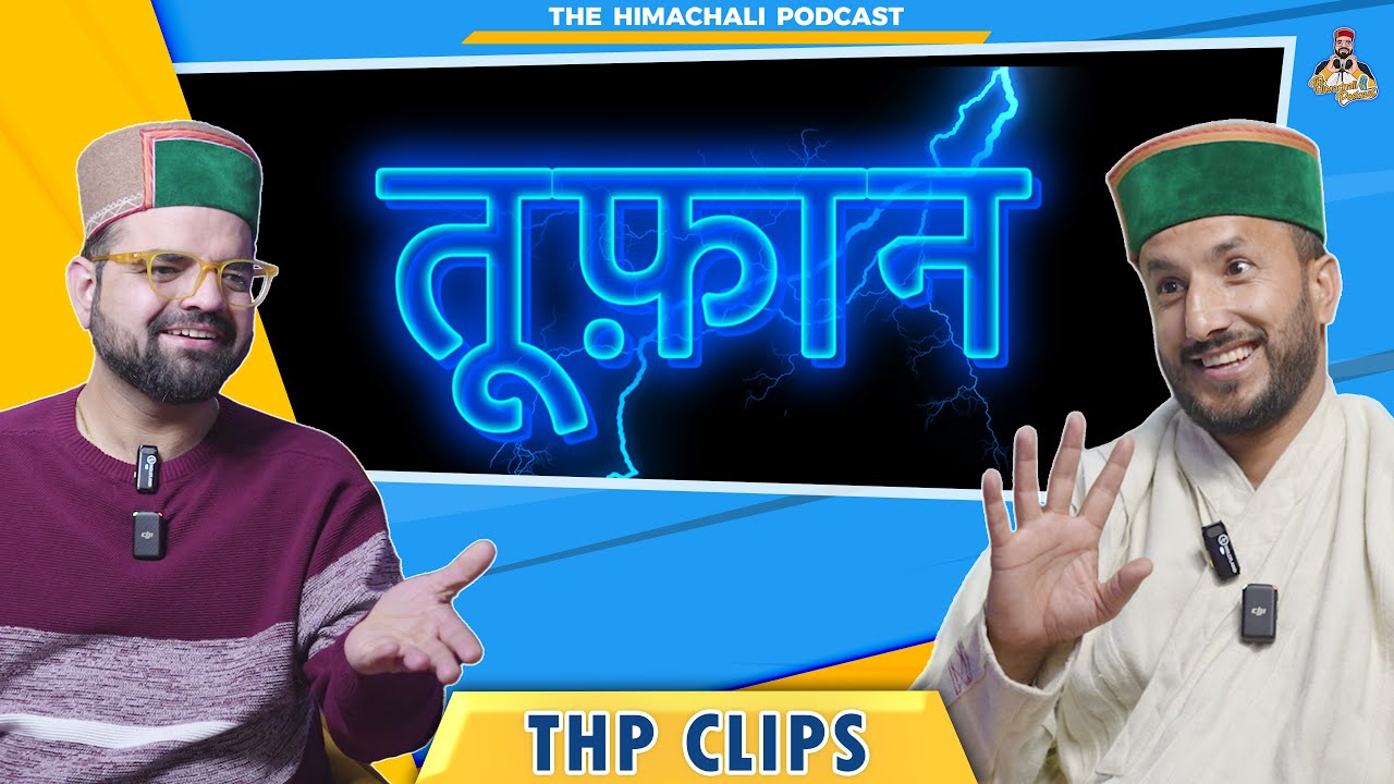 अज्जू तोमर का तूफ़ान | The Himachali Podcast | Ajju Tomar | THP Clips