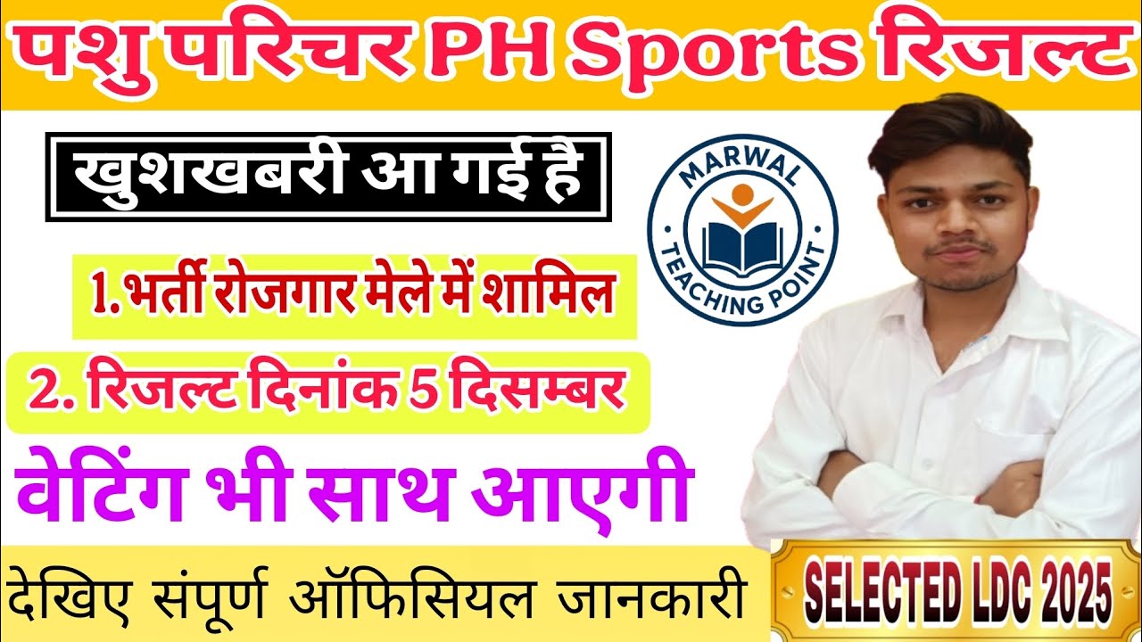 || Pashu Parichar PH Sports Result Date Update || Pashu Parichar Waiting New Update || 