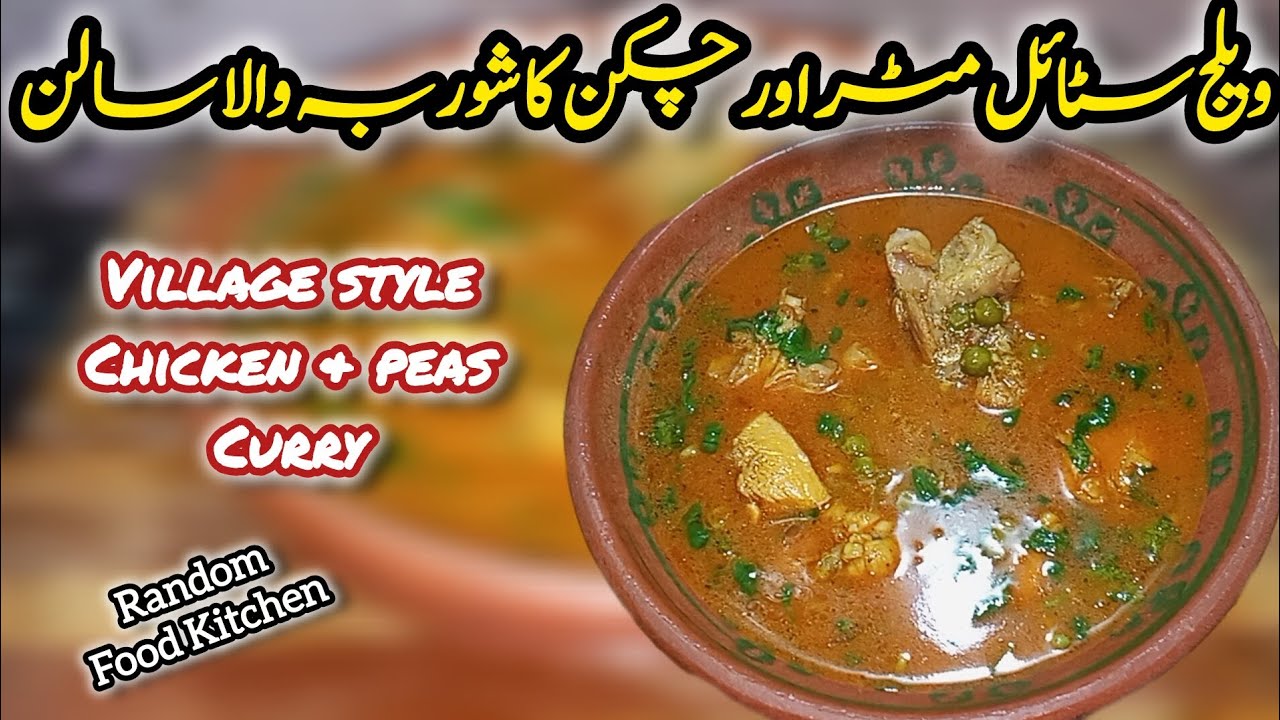 🔥 Village Style Matar Chicken Shorba Wala Salan| Random Food Kitchen | دیسی مٹر چکن شوربے والا سالن