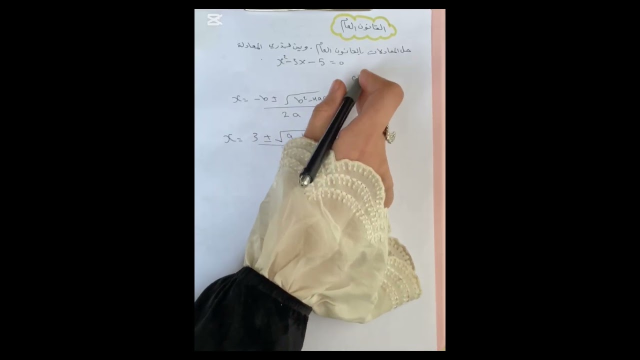 الاسئله الوزاريه بالفصل الثالث  للصف الثالث المتوسط (الاستاذه مريم كامل)