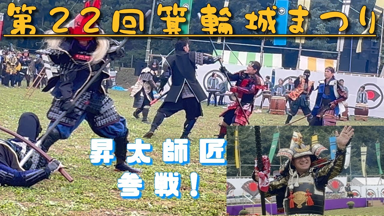 第22回箕輪城まつり　箕輪城攻防戦　手作り甲冑の武者行列