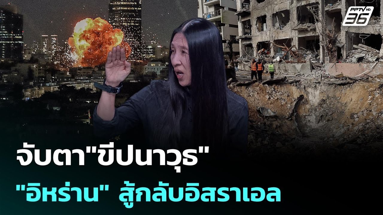 จับตา