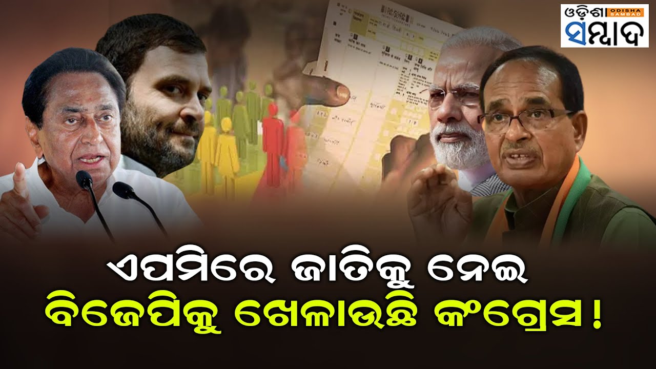 Caste, OBC Politics Top Agenda For Congress In MP