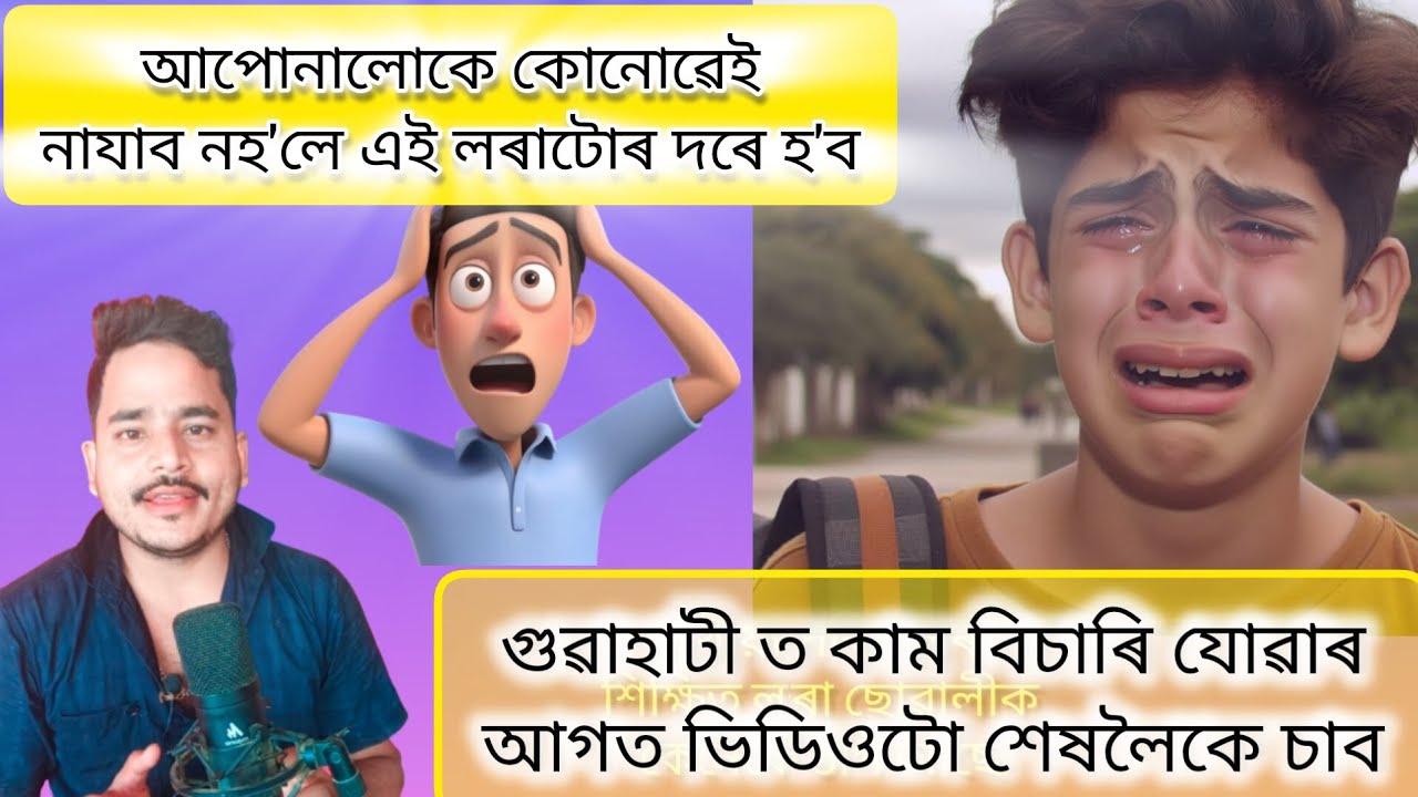 Guwahati Job , Packaging work , Froud 🥲 ,Scam ।কাম বিচাৰি যোৱাৰ আগতে চাওক সম্পূৰ্ণ ভিডিওটো