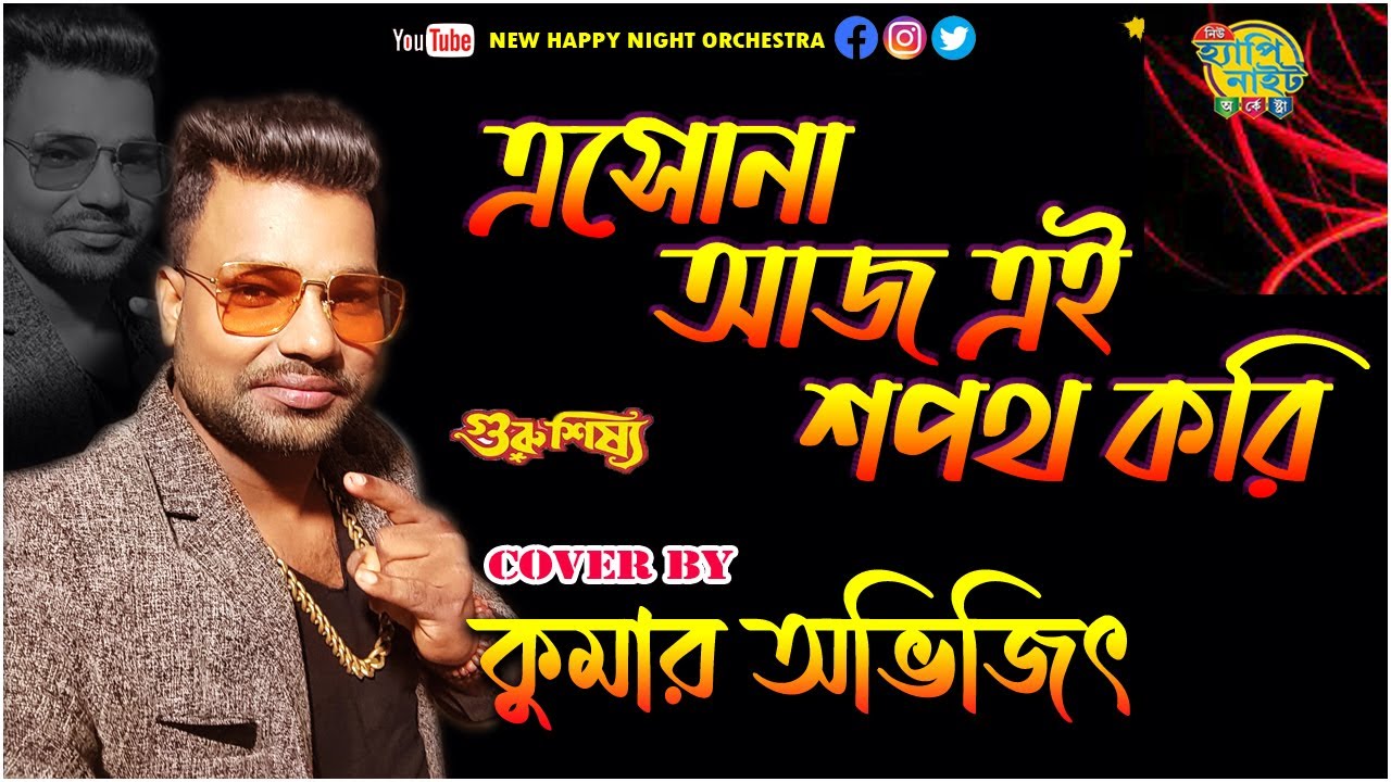 Esona Aaj Ei Shapath Kori|Guru Sisya|Babul Supriyo|Prasenjit |NHN Orchestra|Kumar Avijit 9733920384