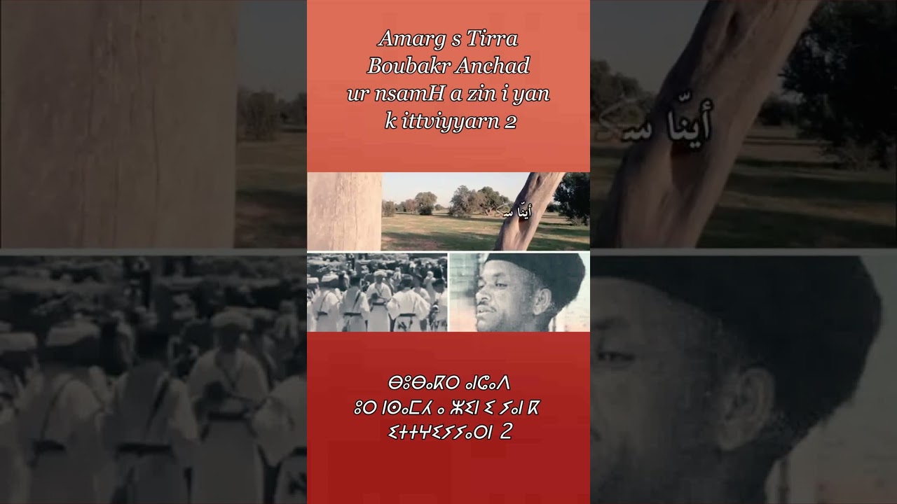 Boubakr Anchad - ur nsamH azin i yank ittviyarn 2 🌹🌹