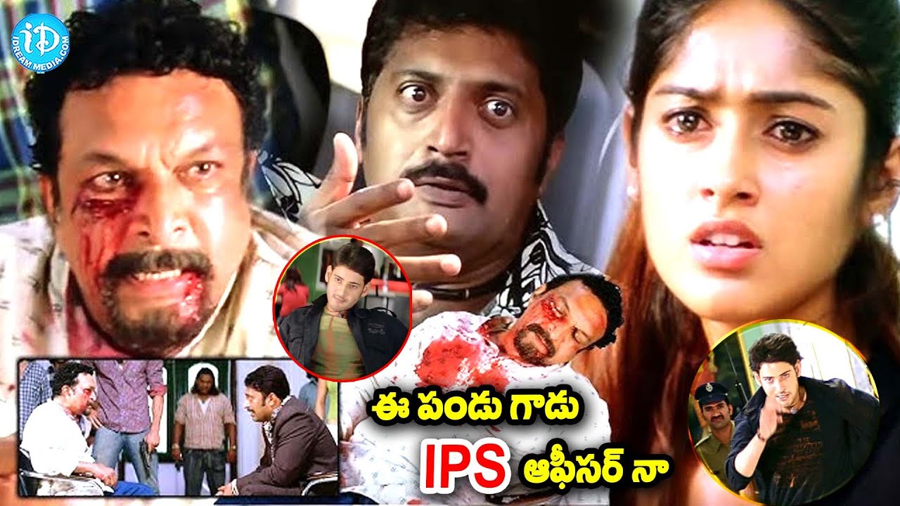 Pokiri Movie Climax Scene | Mahesh Babu Prakash Raj Action Scenes | 