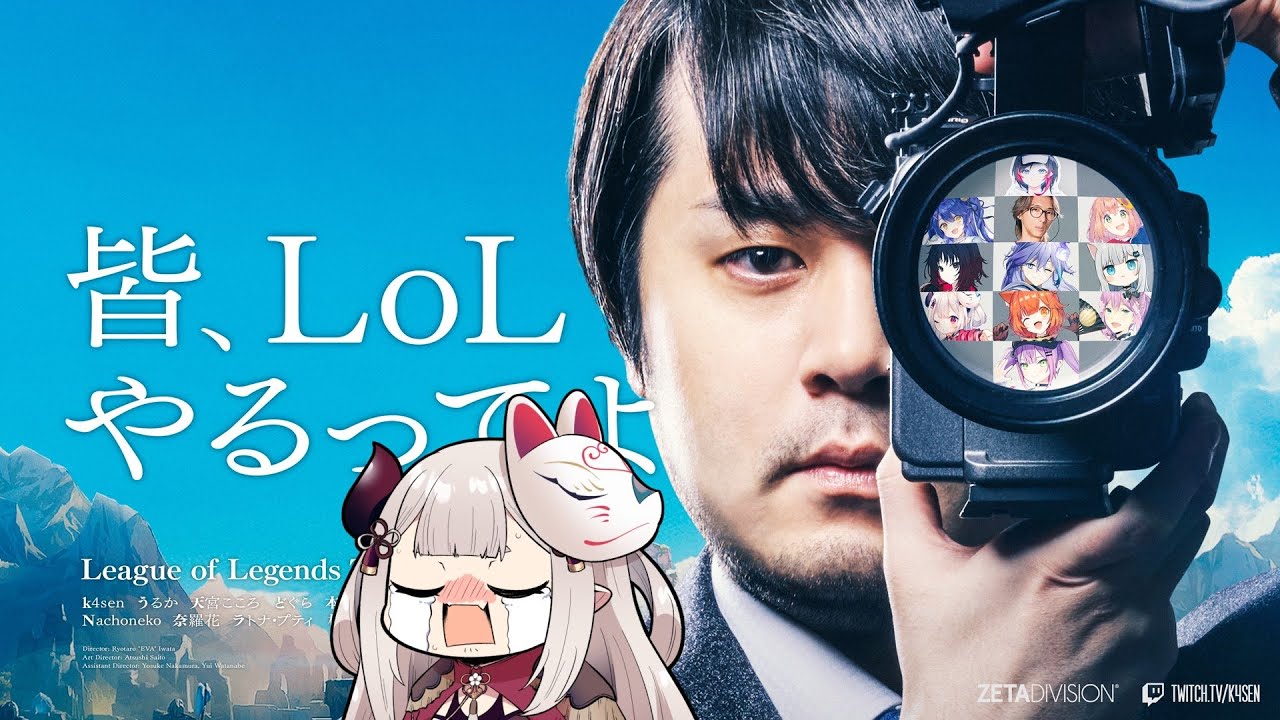 【 League of Legends 】初心者The k4sen！なにするのかどきどきわくわく〖DAY1〗