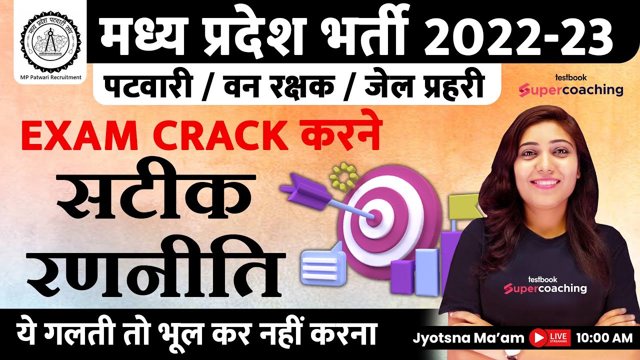 MP Patwari 2022 | MP Forest Guard / Jail Prahari Exam Strategy | How to Crack Exam by Jyotsna Ma'am