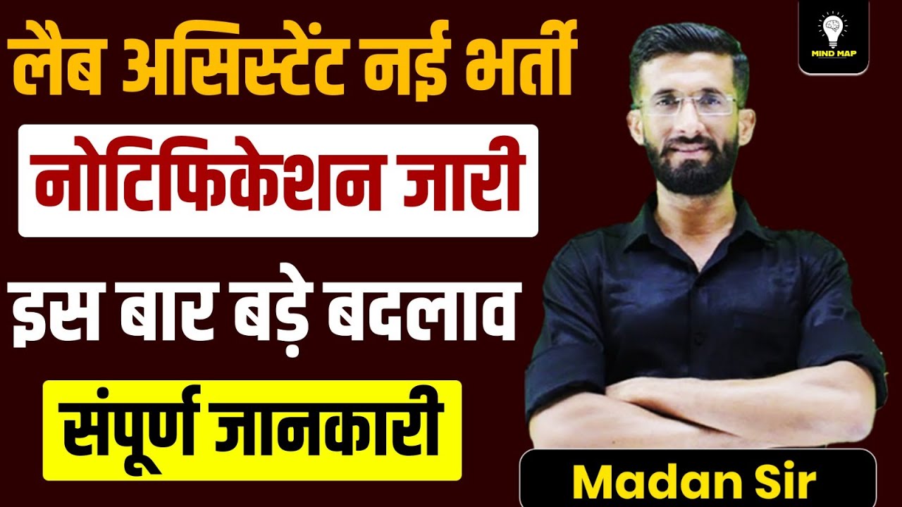 Lab Assistant New Bharti | Notification Jari | इस बार बड़ा बदलाव | Madan Sir | सम्पूर्ण जानकारी