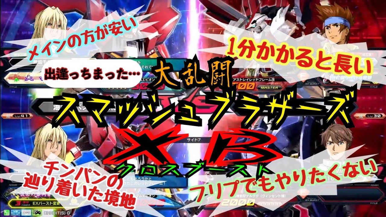 【EXVSXB】[エピエピVS痛失　～世紀末リタマ合戦～　]しょぼニキのプレイ日記Ⅲ