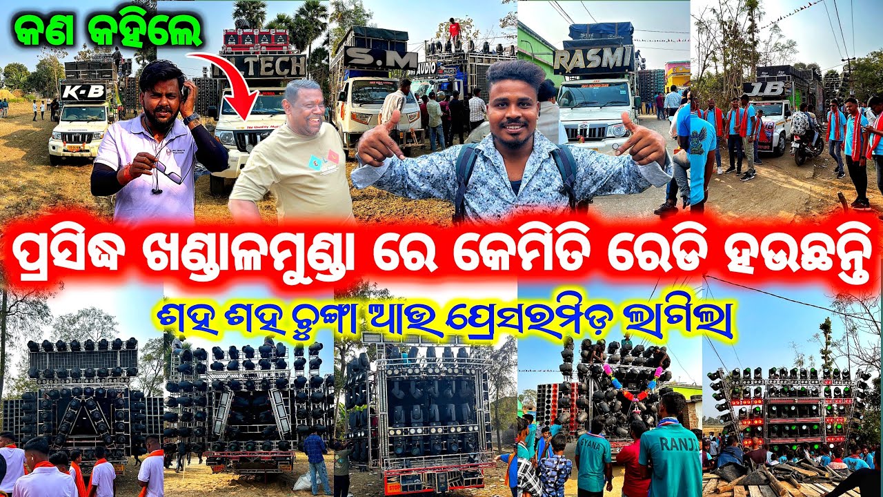 କେମିତି ଲାଗୁଚି ଆଜି ଖଣ୍ଡାଳମୁଣ୍ଡା ଗାଁରେ 😱 TOP 5 DJ SETTING & FITTING ll ଲାଗିଛି ଶହ ଶହ ଚୁଙ୍ଗା 😱