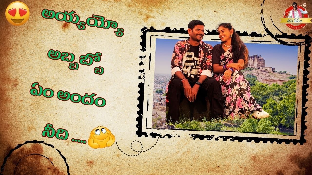 అబ్బరా కొడుకో ఏముందిరా పోరి ...