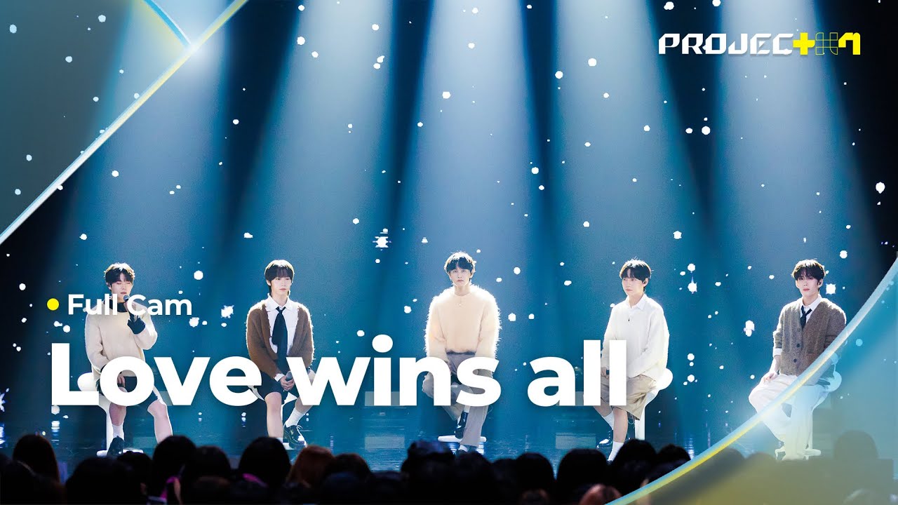 [PROJECT 7] ♪ Love wins all (원곡: 아이유) - ‘LOVE’ 팀 | 1R 포지션 매치 Full Cam
