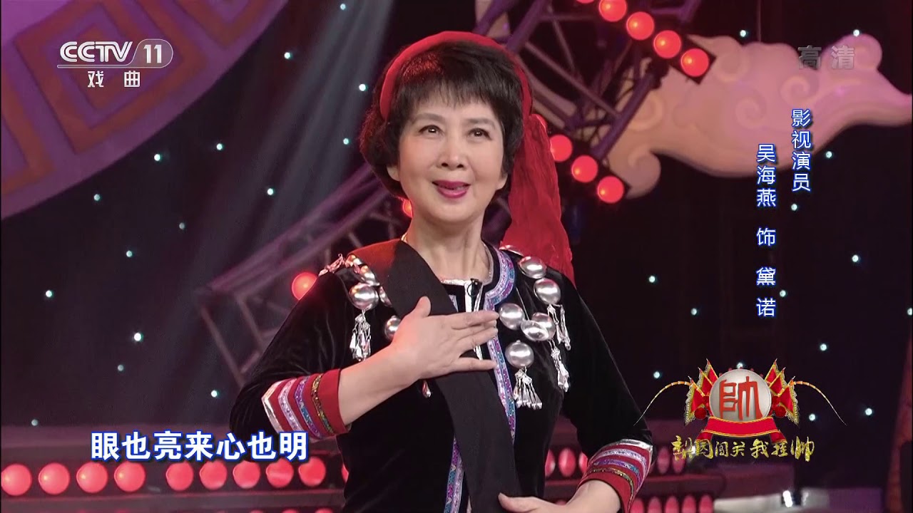 [梨园闯关我挂帅]京剧《黛诺》选段 演唱：吴海燕| CCTV戏曲