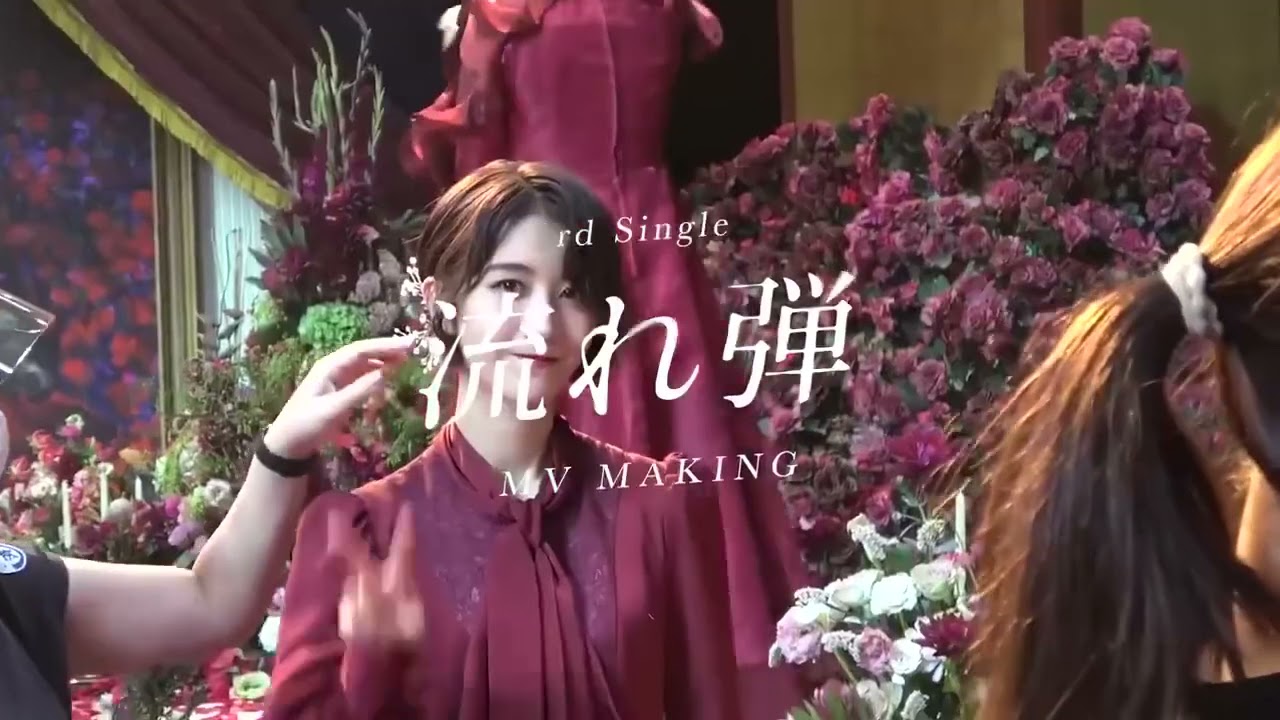 「流れ弾」♡ 櫻坂46 - Mv Making