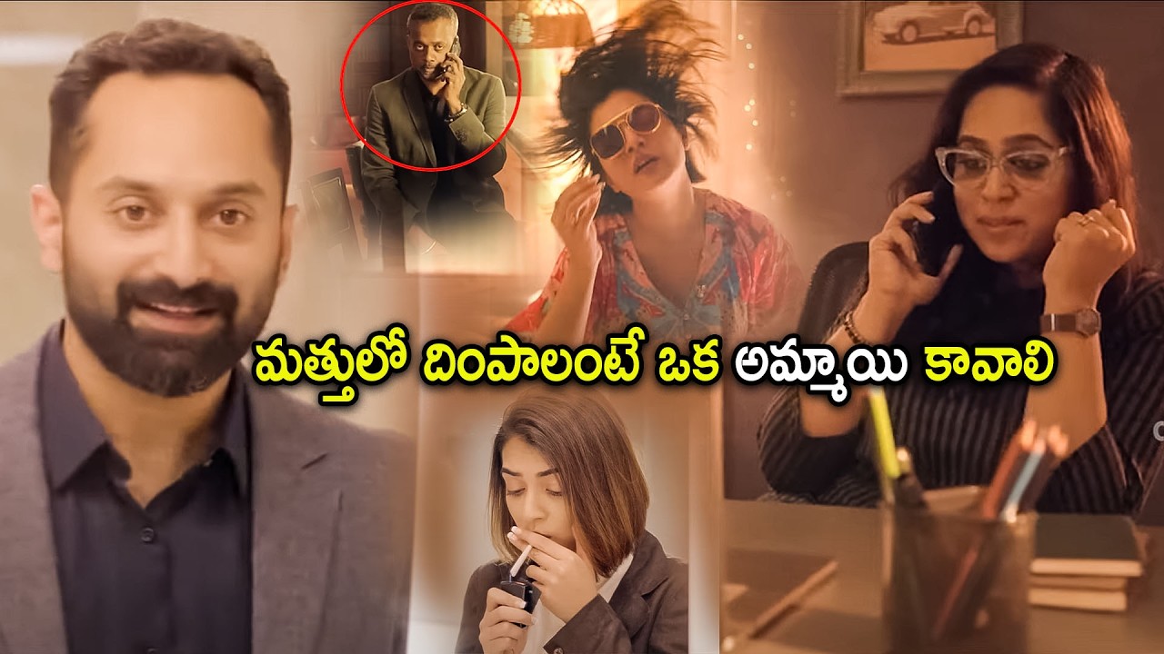 Nazriya Nazim & Fahadh Fasil Latest Movie Interesting Scene | Telugu Movies | Cinema Chupistha