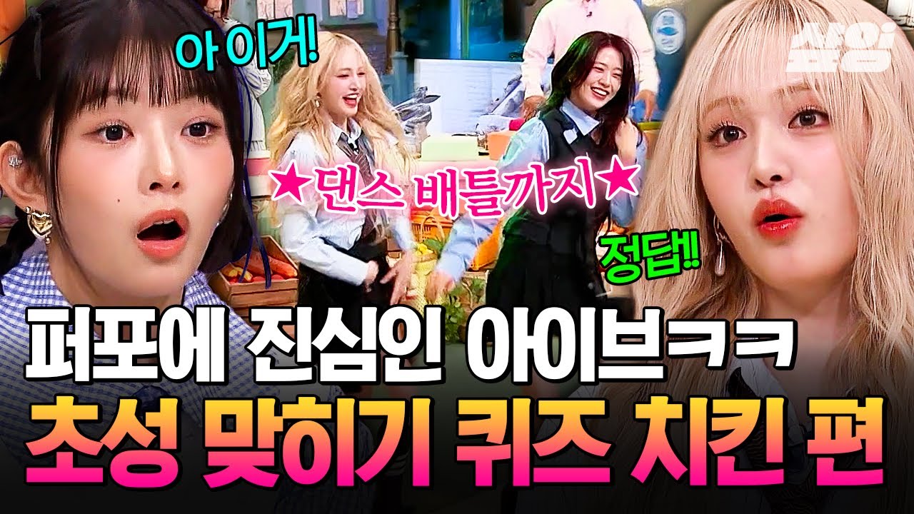 [#놀라운토요일] 본업 할 때 제일 멋진 아이브⭐️ 놀토 제대로 뒤집은 퍼포 장인들의 댄스👏