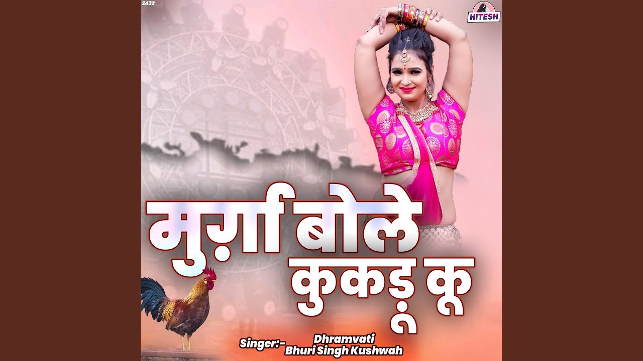 Murga Bole Kukdu Ku