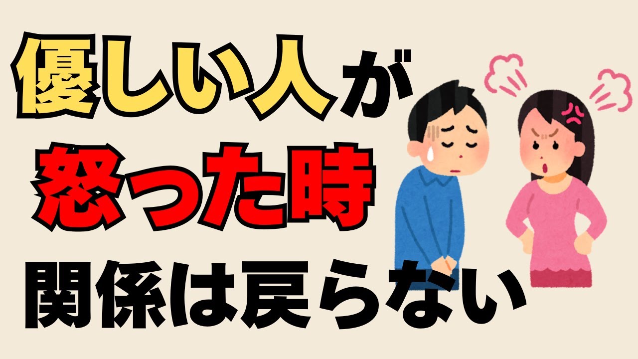 【もう戻らない】優しい人が離れていく本当の理由10選|怒らせたら終わりの心理