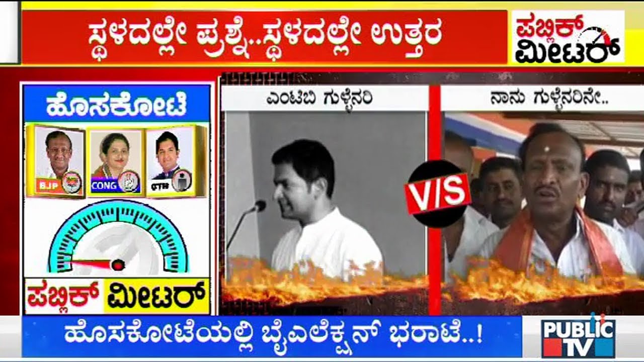 MTB ನಾಗರಾಜ್ ಮತ್ತು ಶರತ್ ಬಚ್ಚೇಗೌಡ ನಡುವೆ ವಾಗ್ವಾದ..! MTB Nagaraj vs Sharath Bachegowda