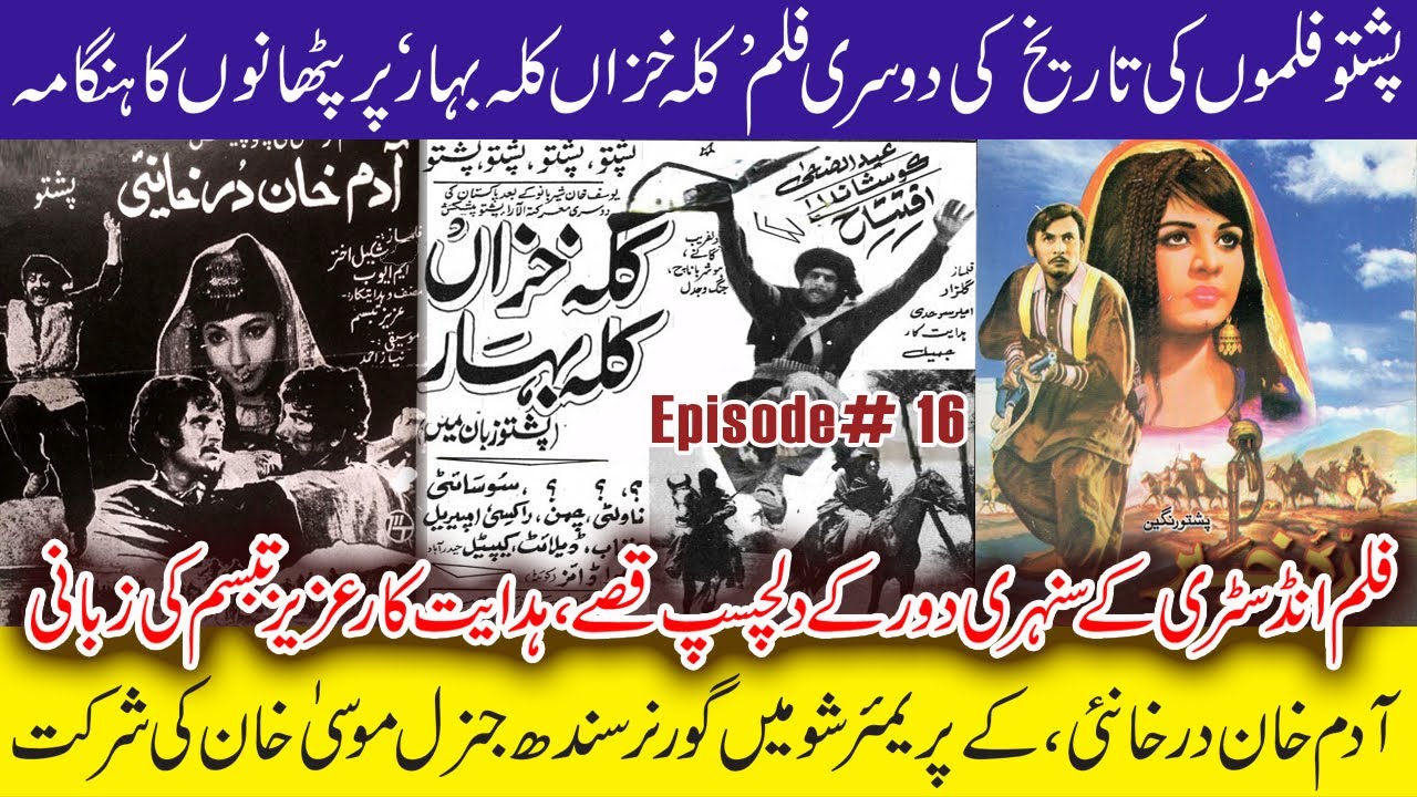 Aziz Tabassum Reveals the Story Behind Pashto Cinema's Rise | Adam Khan Durkhanai | Episode 16
