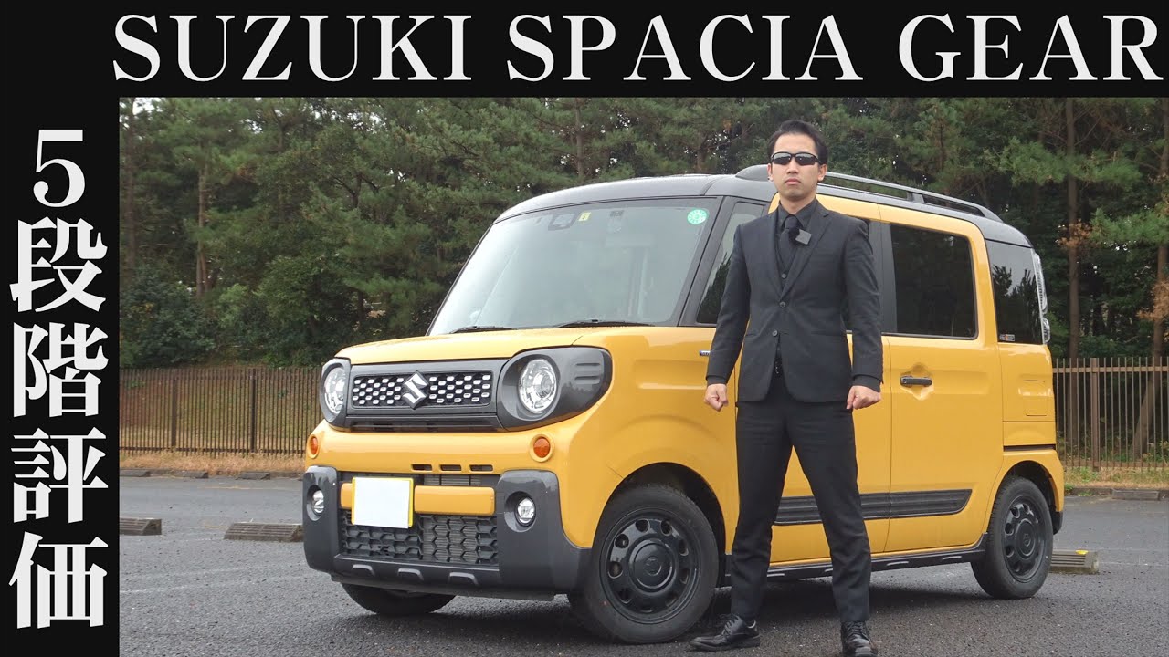 【オーナー 閲覧注意】スズキ スペーシア ギア　正直レビュー