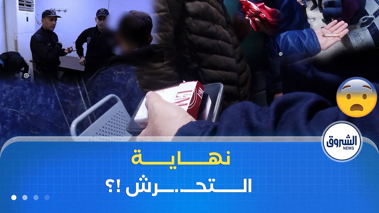 تحـ..رش بها فلجأت  للشرطة.. الأمن يتدخل لحماية فتاة من متعاطي مخدرات